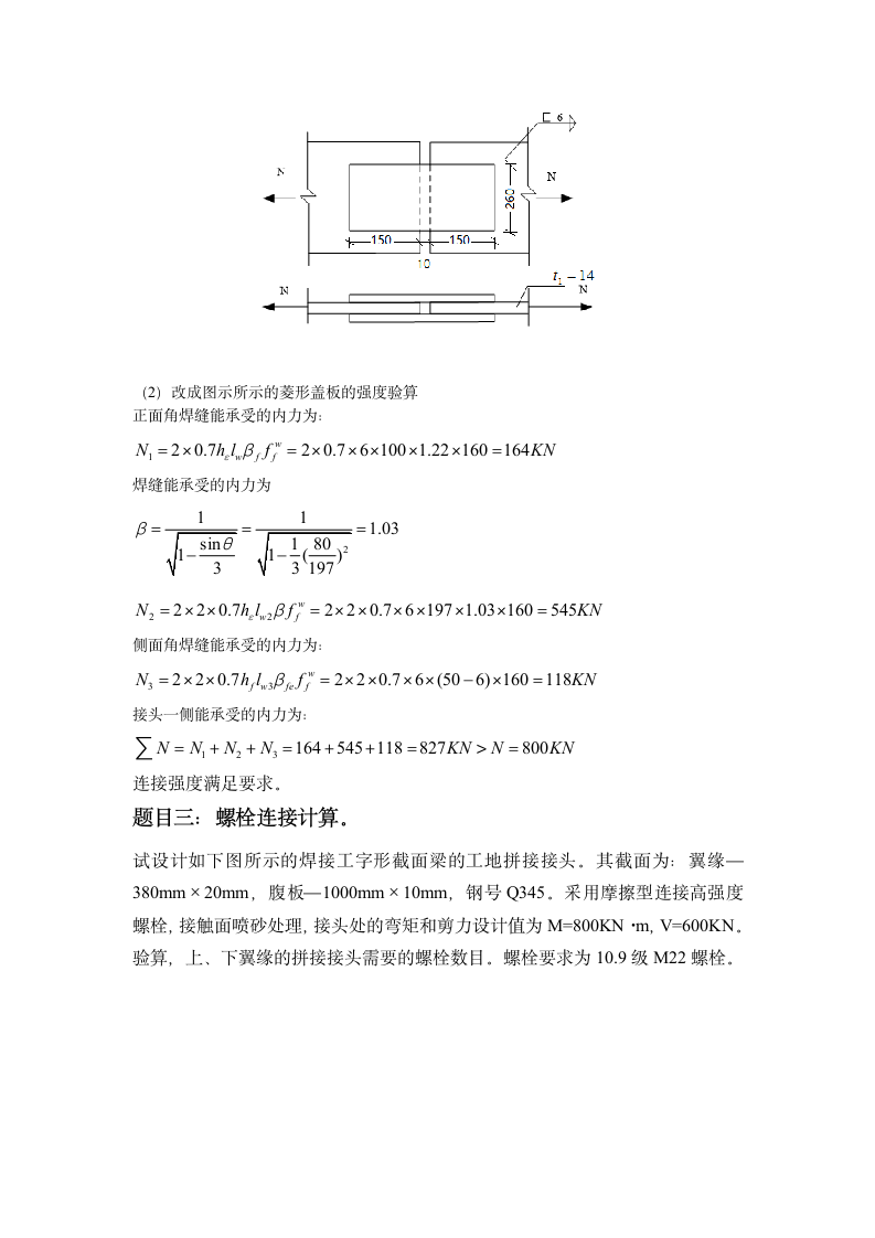 奥鹏离线作业钢结构答案第5页