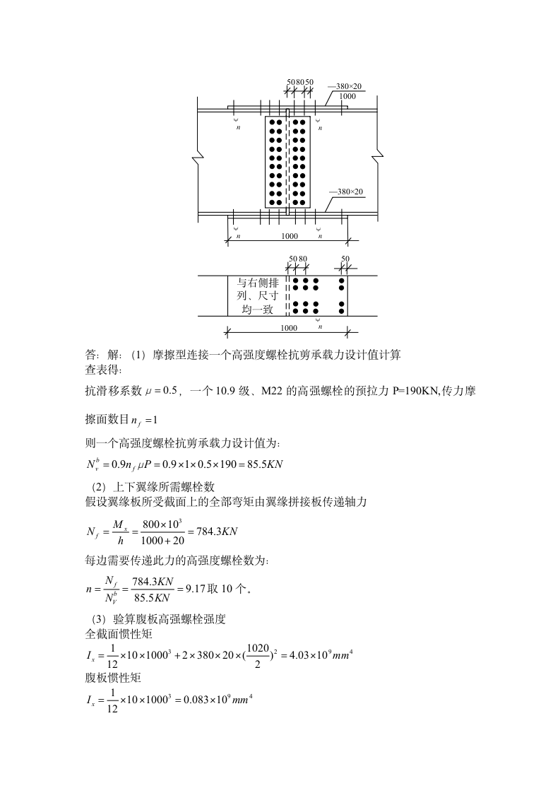 奥鹏离线作业钢结构答案第6页