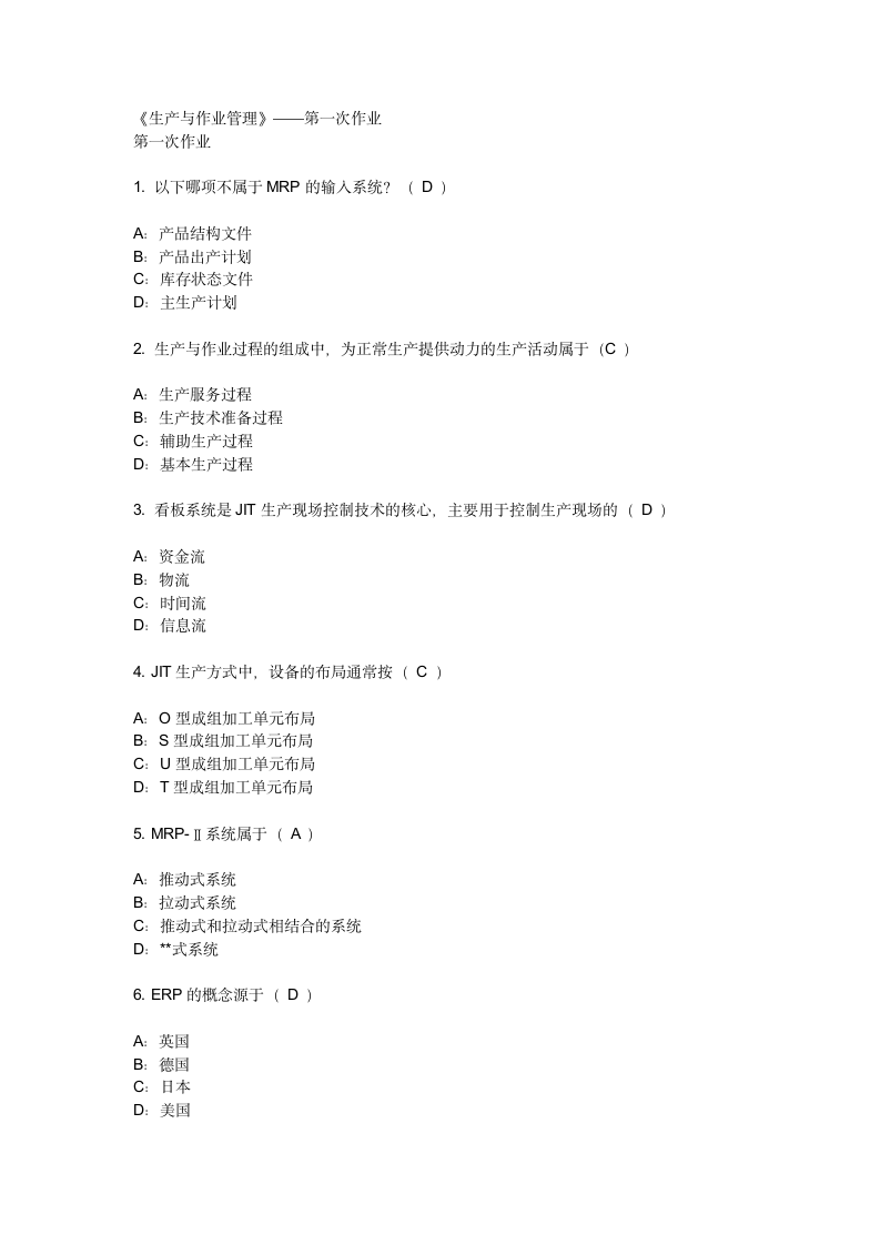 2015奥鹏网络教学生产与作业管理作业答案第1页