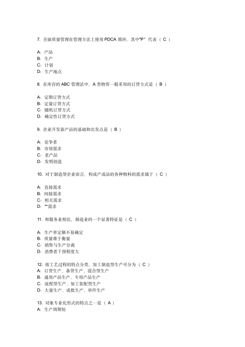 2015奥鹏网络教学生产与作业管理作业答案第2页