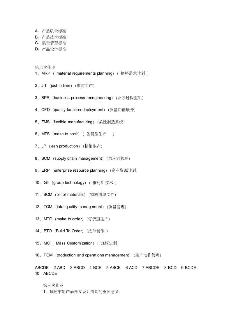 2015奥鹏网络教学生产与作业管理作业答案第7页