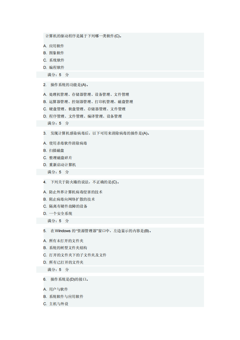 奥鹏东北大学计算机作业第1页