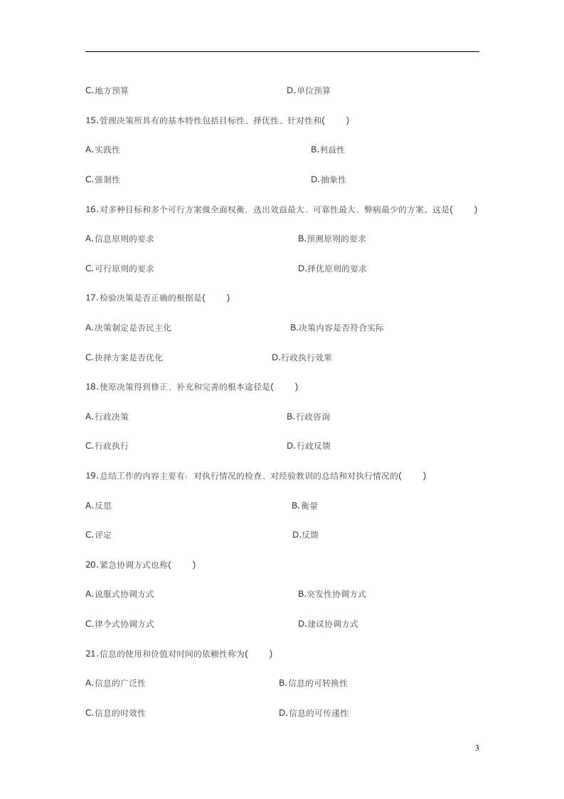 行政管理学试题及答案第3页