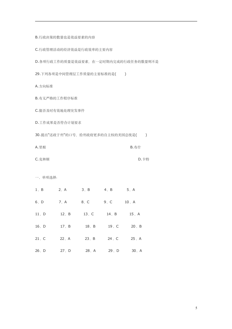 行政管理学试题及答案第5页