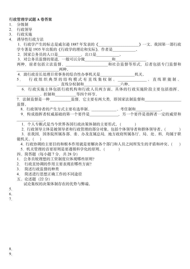 行政管理学试题及答案A卷改第1页