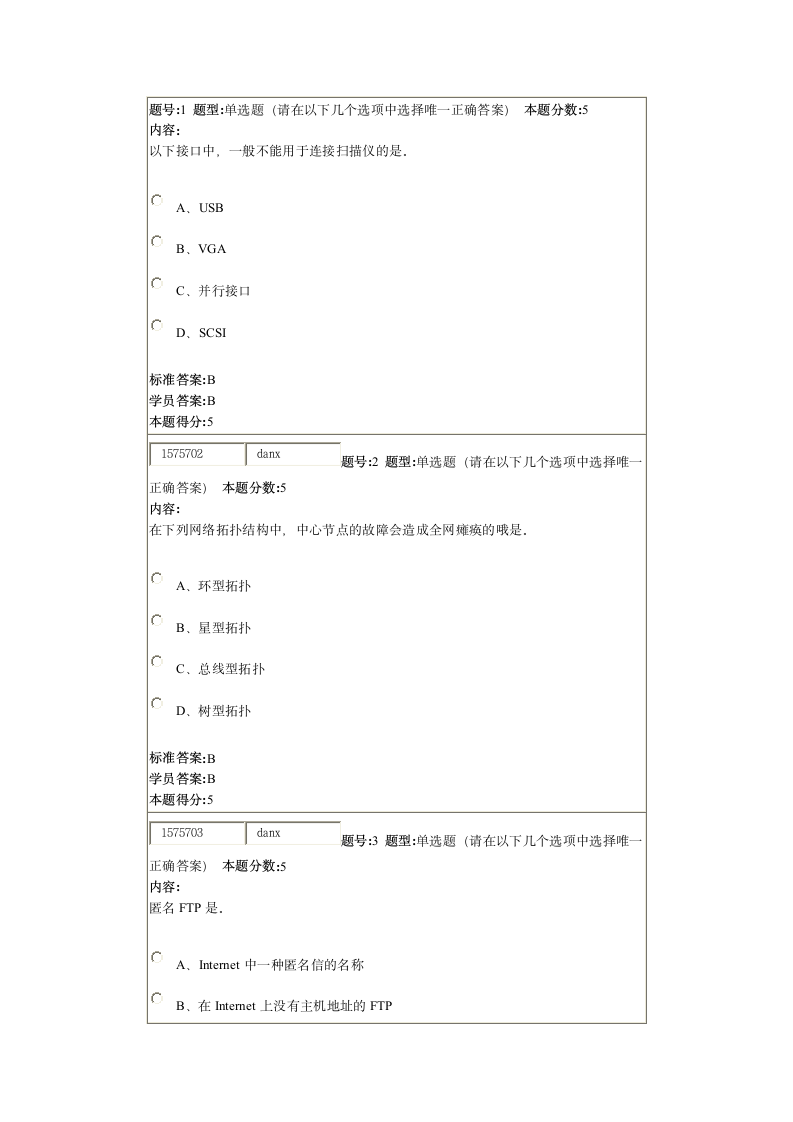 计算机答案第1页