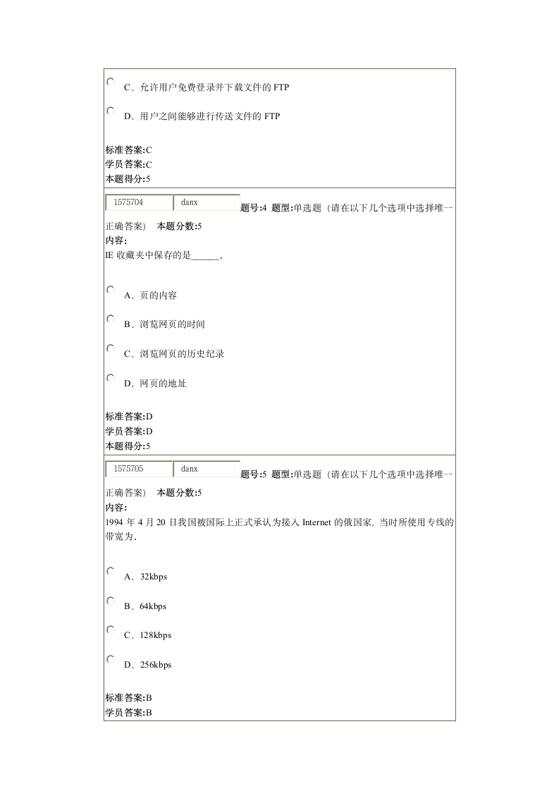 计算机答案第2页