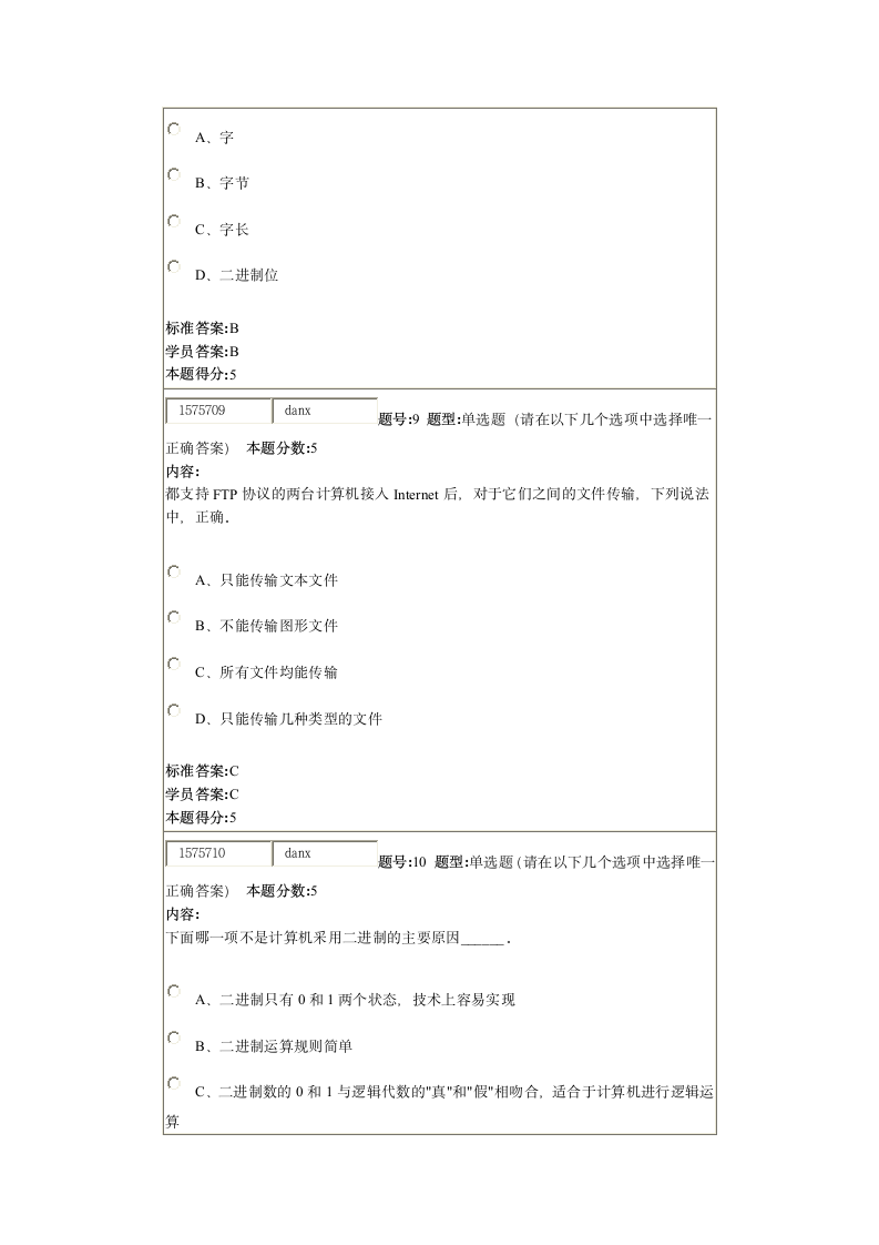 计算机答案第4页