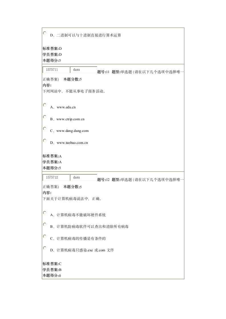 计算机答案第5页