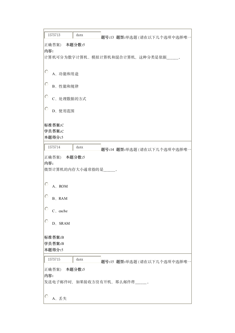 计算机答案第6页