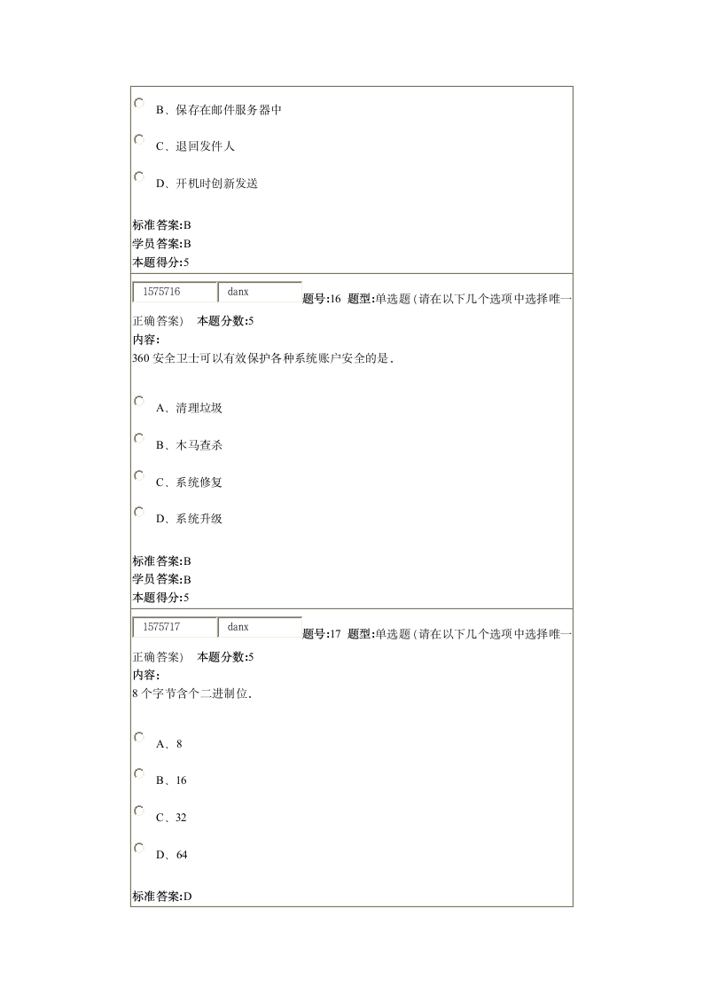 计算机答案第7页