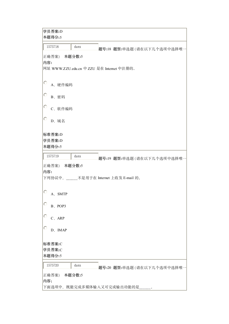 计算机答案第8页