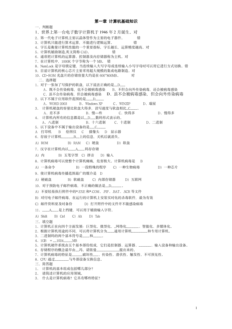 计算机作业答案第1页