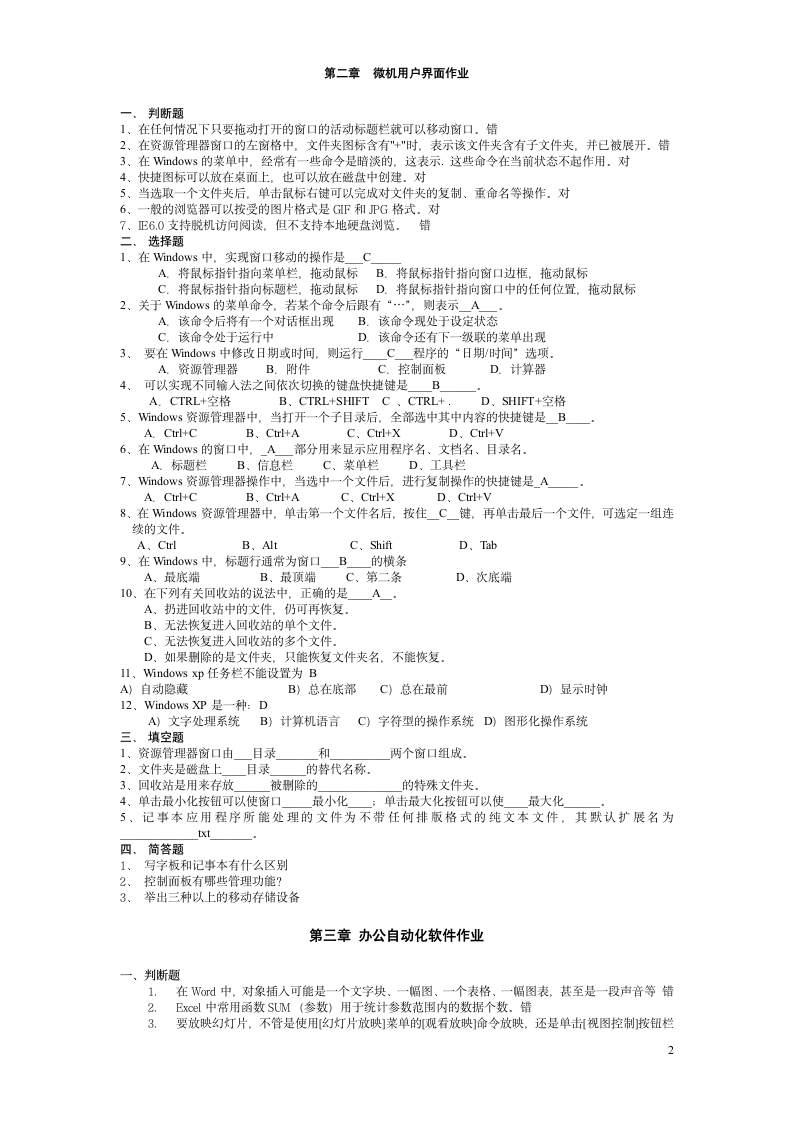 计算机作业答案第2页