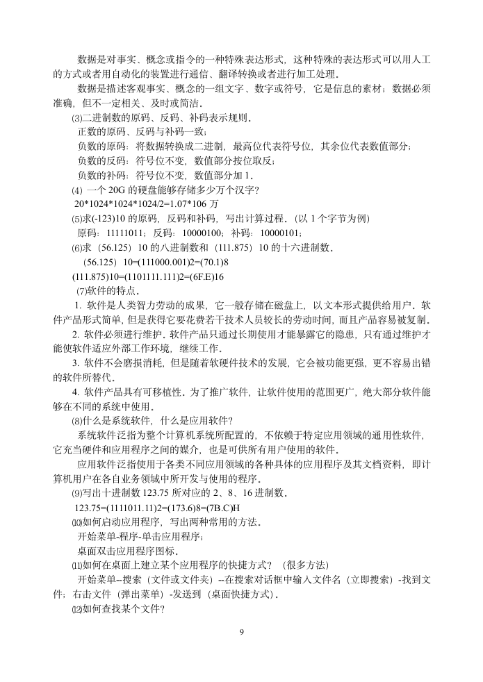 计算机基础练习与答案第6页