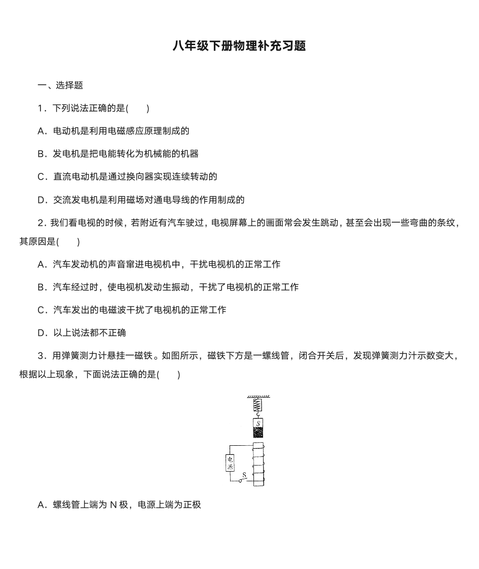 八年级下册物理补充习题第1页