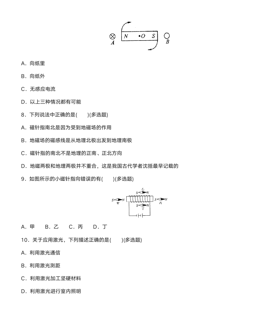 八年级下册物理补充习题第3页