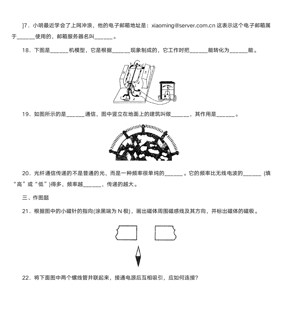 八年级下册物理补充习题第5页