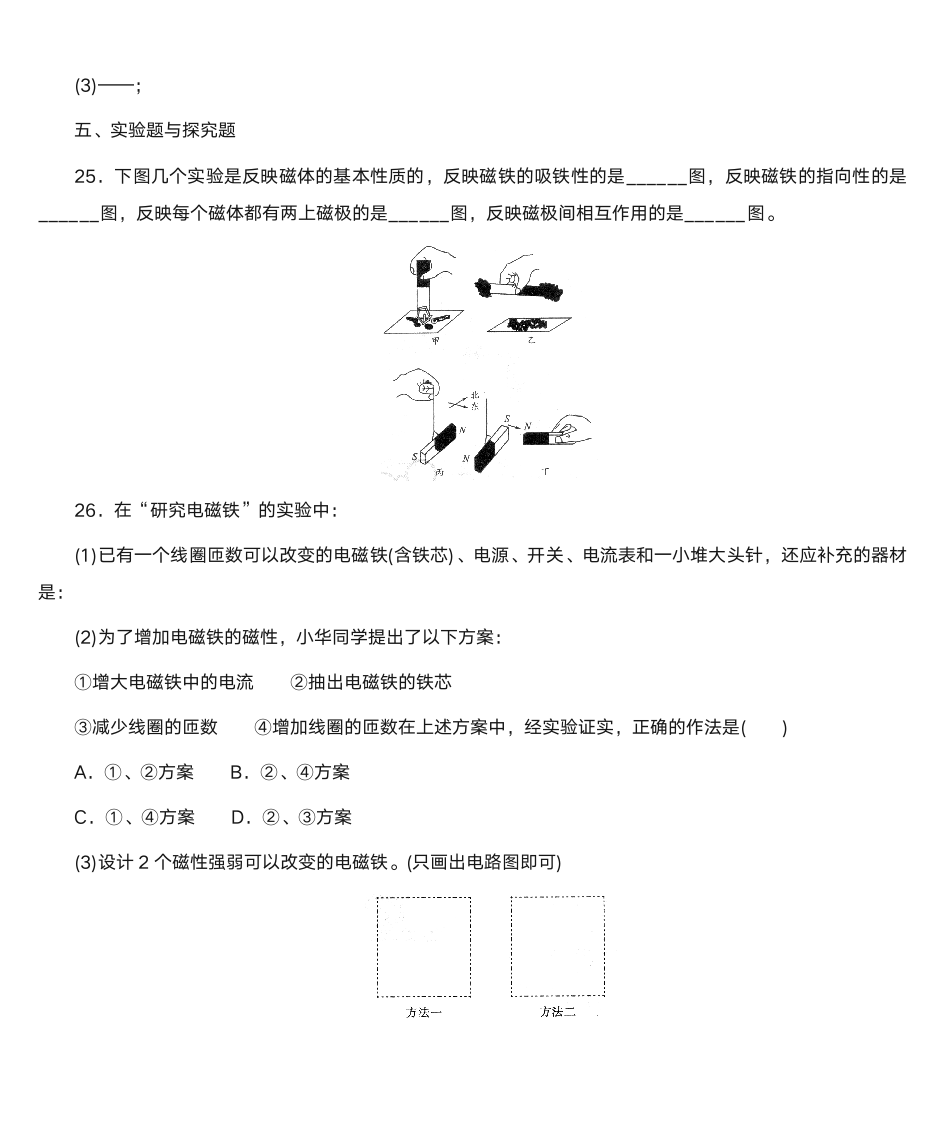 八年级下册物理补充习题第7页