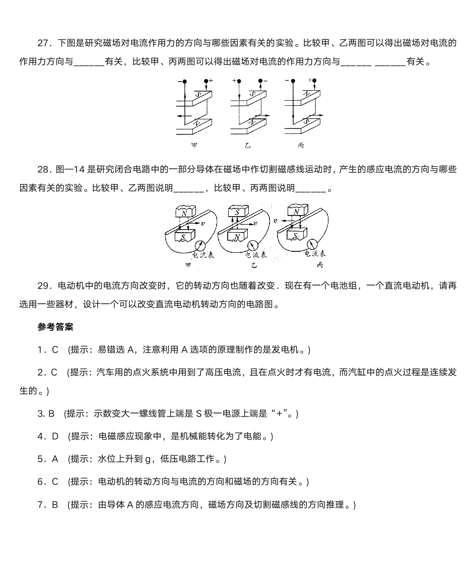 八年级下册物理补充习题第8页