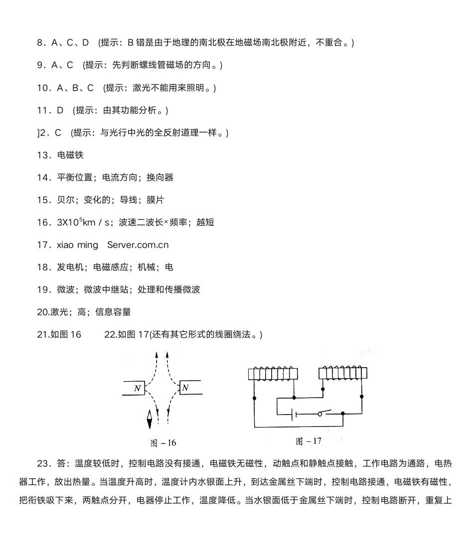 八年级下册物理补充习题第9页