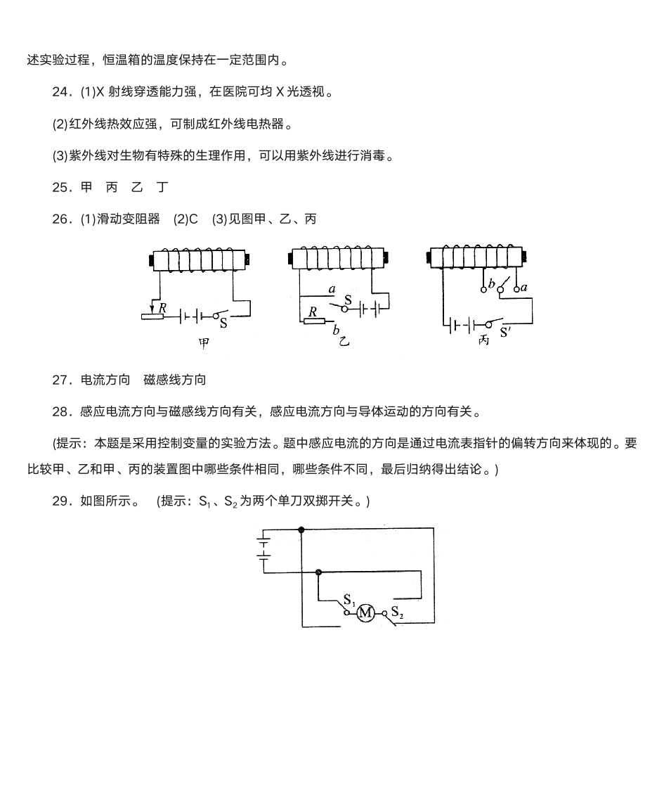 八年级下册物理补充习题第10页