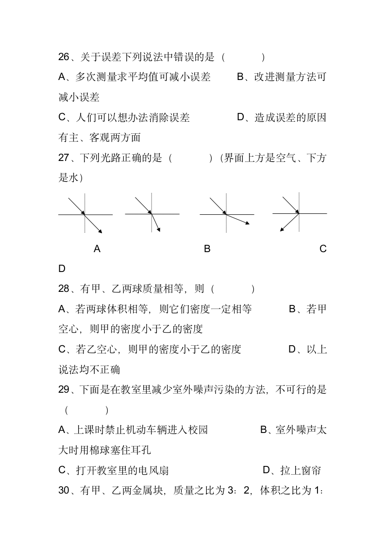 八年级下册物理补充习题(一)第5页