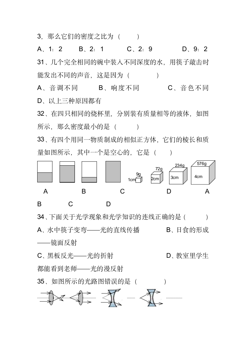 八年级下册物理补充习题(一)第6页