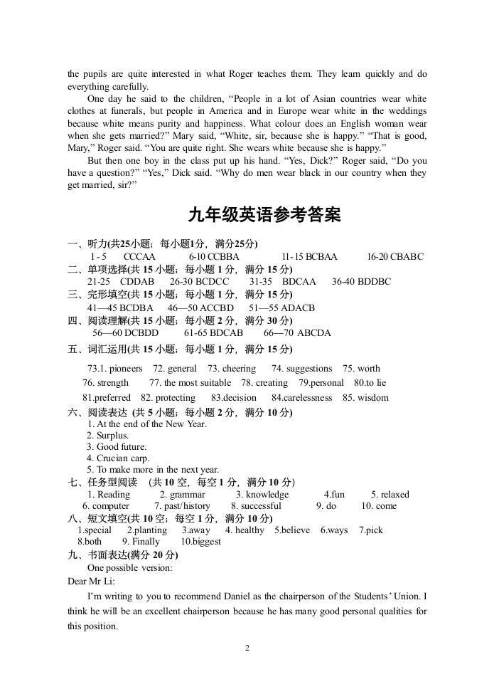 九年级英语听力材料及答案第2页