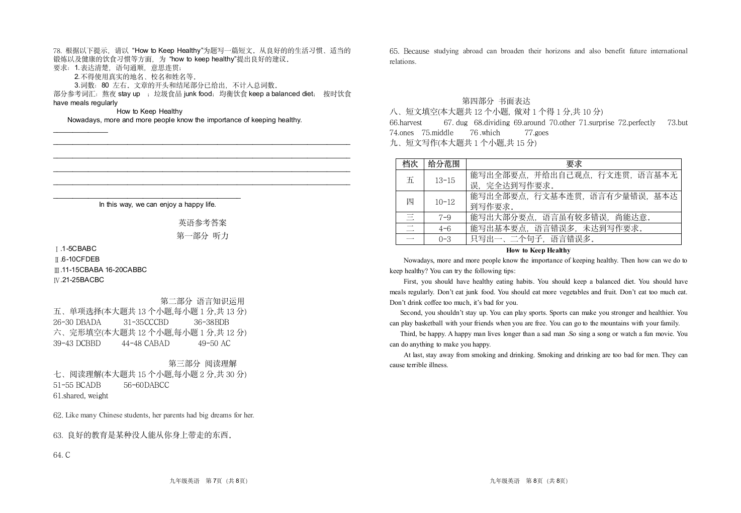 九年级英语月考及答案试题第4页