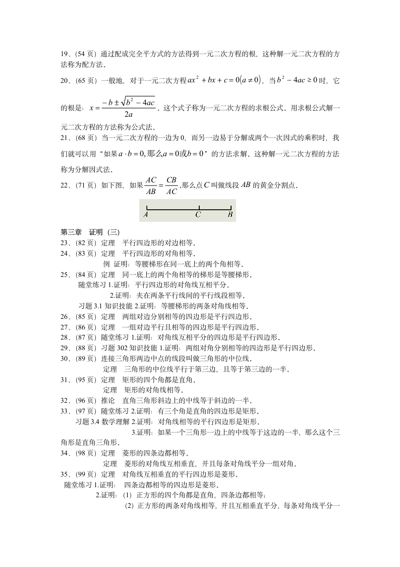 北师大版数学九年级上册课本知识点第2页