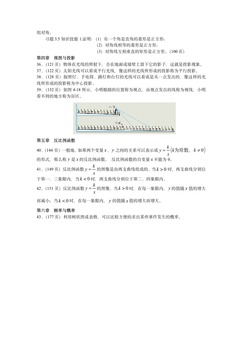 北师大版数学九年级上册课本知识点第3页