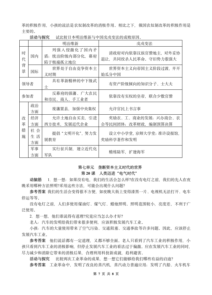 新人教版九年级上册历史课本试题答案第7页