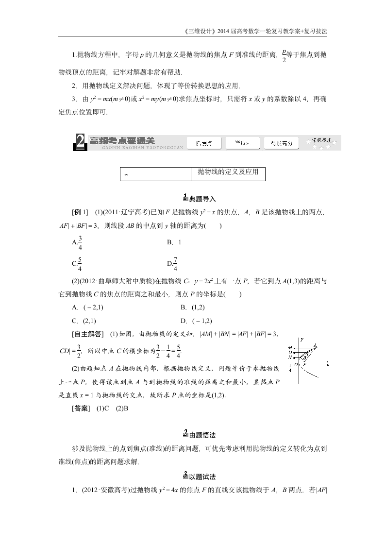 《三维设计》2016级数学一轮复习基础讲解抛物线第3页