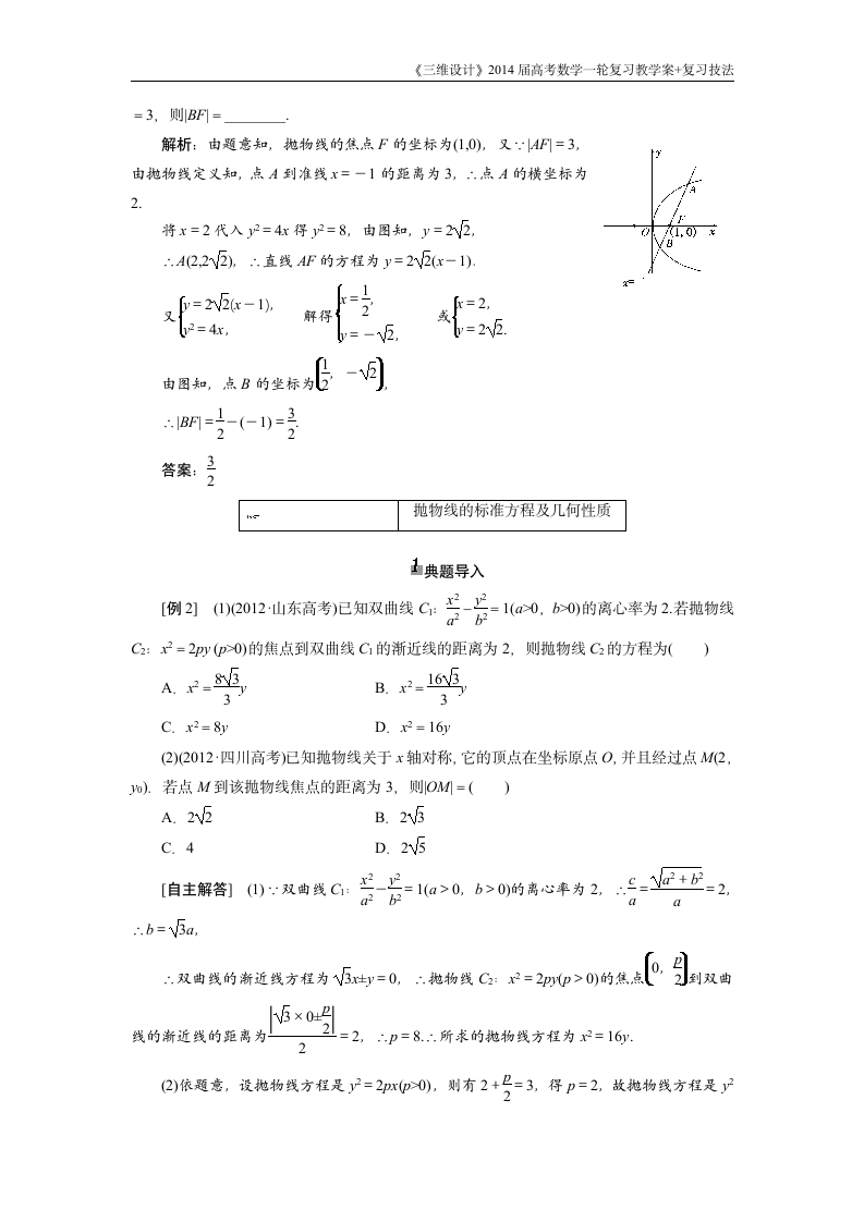 《三维设计》2016级数学一轮复习基础讲解抛物线第4页