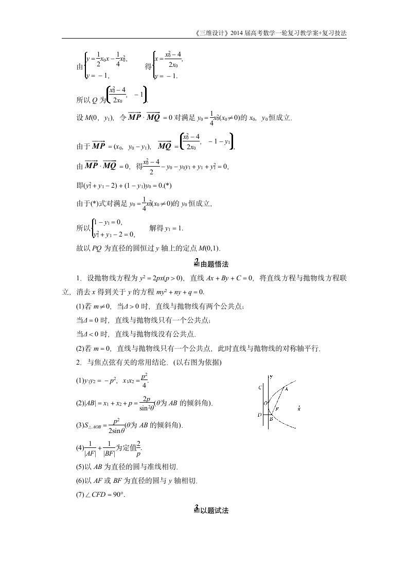 《三维设计》2016级数学一轮复习基础讲解抛物线第6页