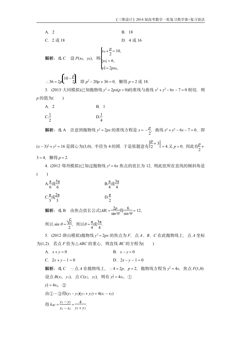 《三维设计》2016级数学一轮复习基础讲解抛物线第8页