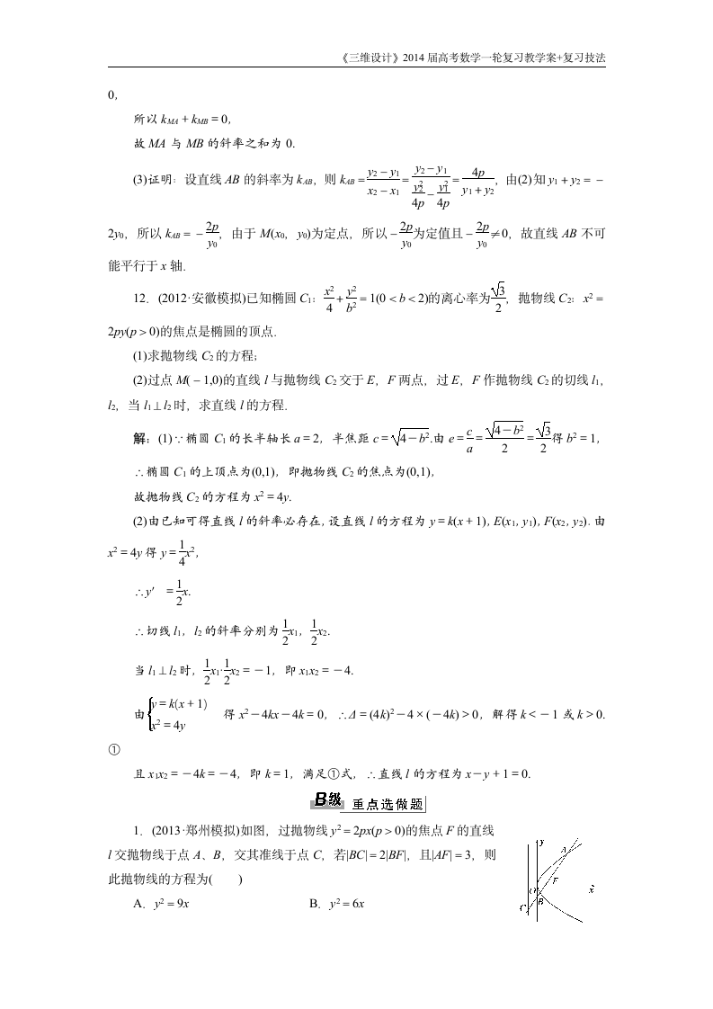 《三维设计》2016级数学一轮复习基础讲解抛物线第11页