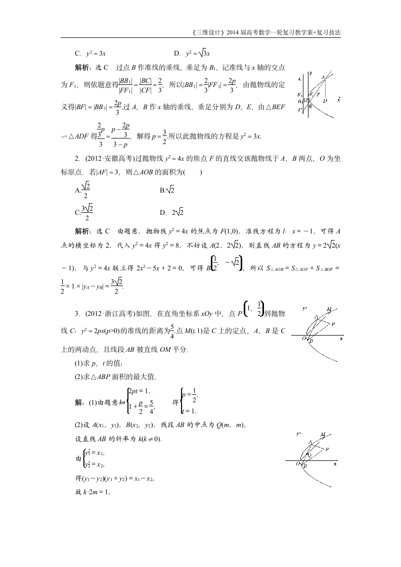 《三维设计》2016级数学一轮复习基础讲解抛物线第12页