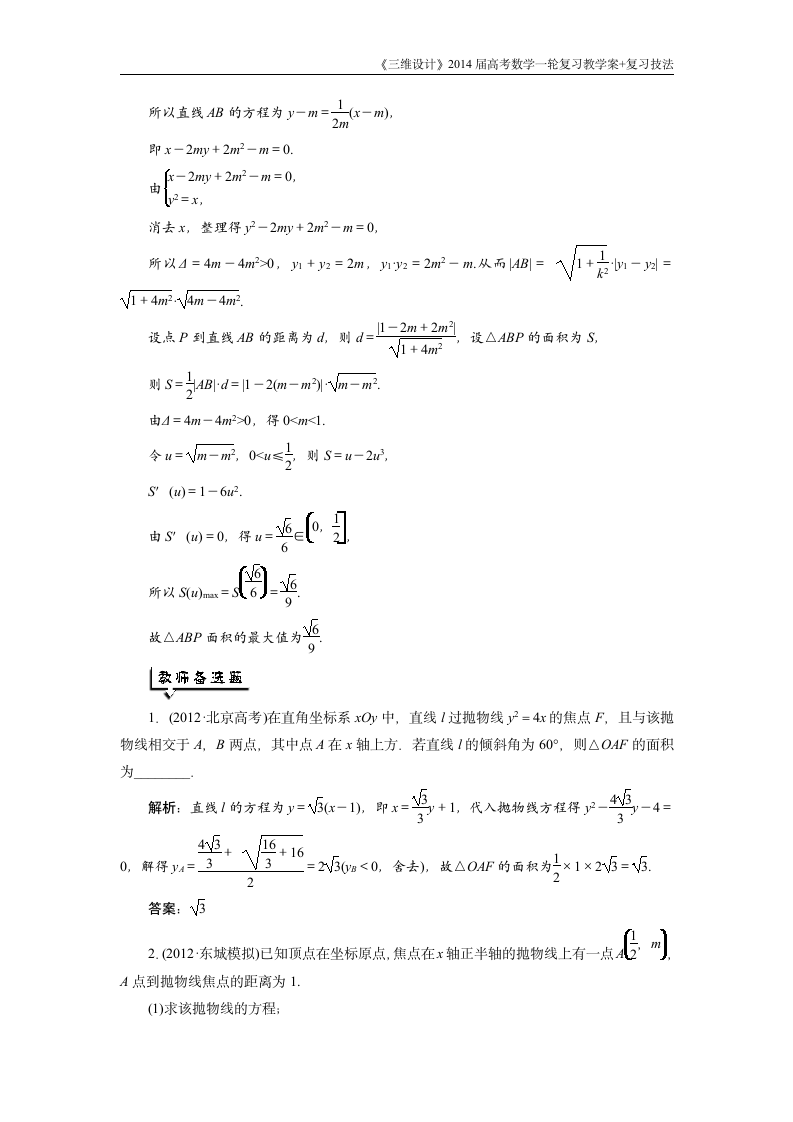 《三维设计》2016级数学一轮复习基础讲解抛物线第13页