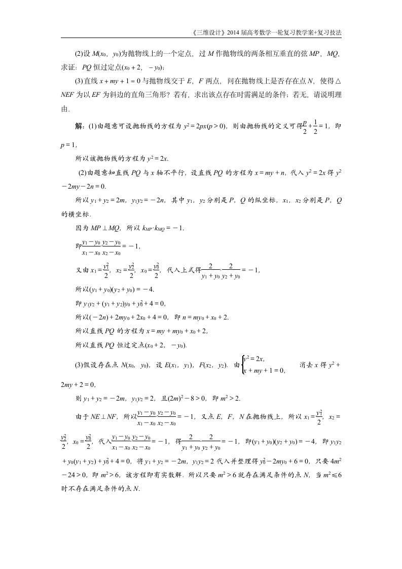 《三维设计》2016级数学一轮复习基础讲解抛物线第14页