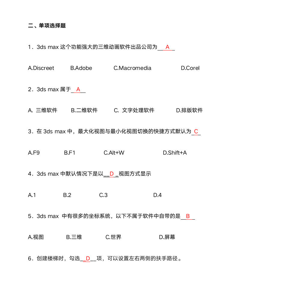 3ds max 三维动画设计技能教程 第1章习题答案第2页