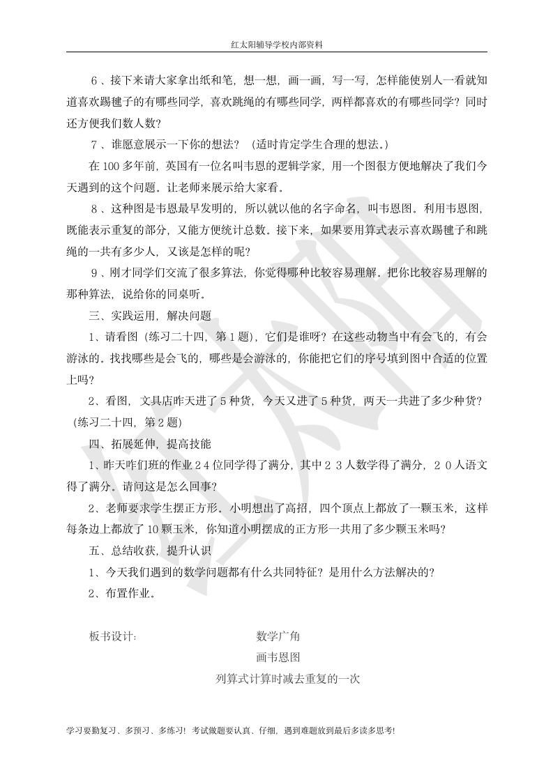 三年级上册数学第九单元数学广角教学设计、数学广角试卷及答案第2页