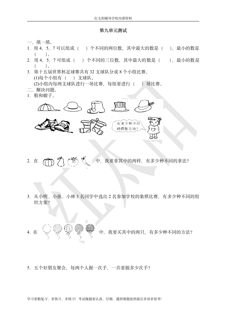 三年级上册数学第九单元数学广角教学设计、数学广角试卷及答案第3页