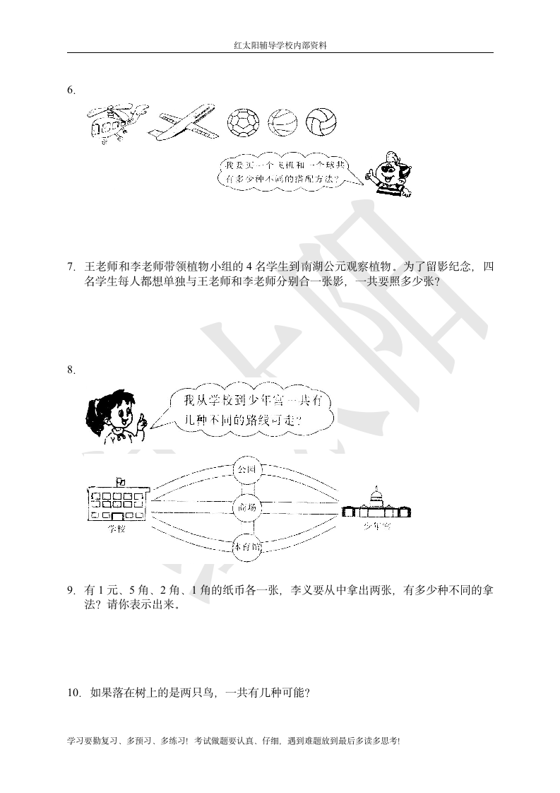 三年级上册数学第九单元数学广角教学设计、数学广角试卷及答案第4页