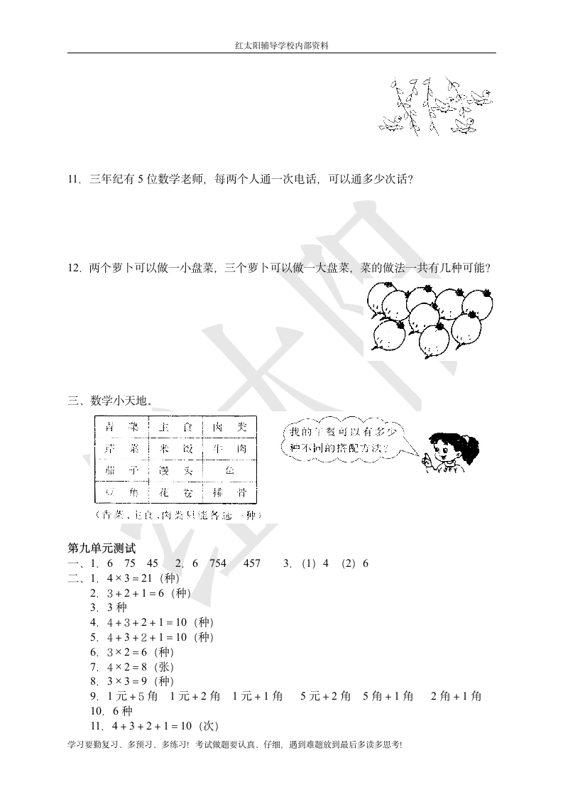 三年级上册数学第九单元数学广角教学设计、数学广角试卷及答案第5页