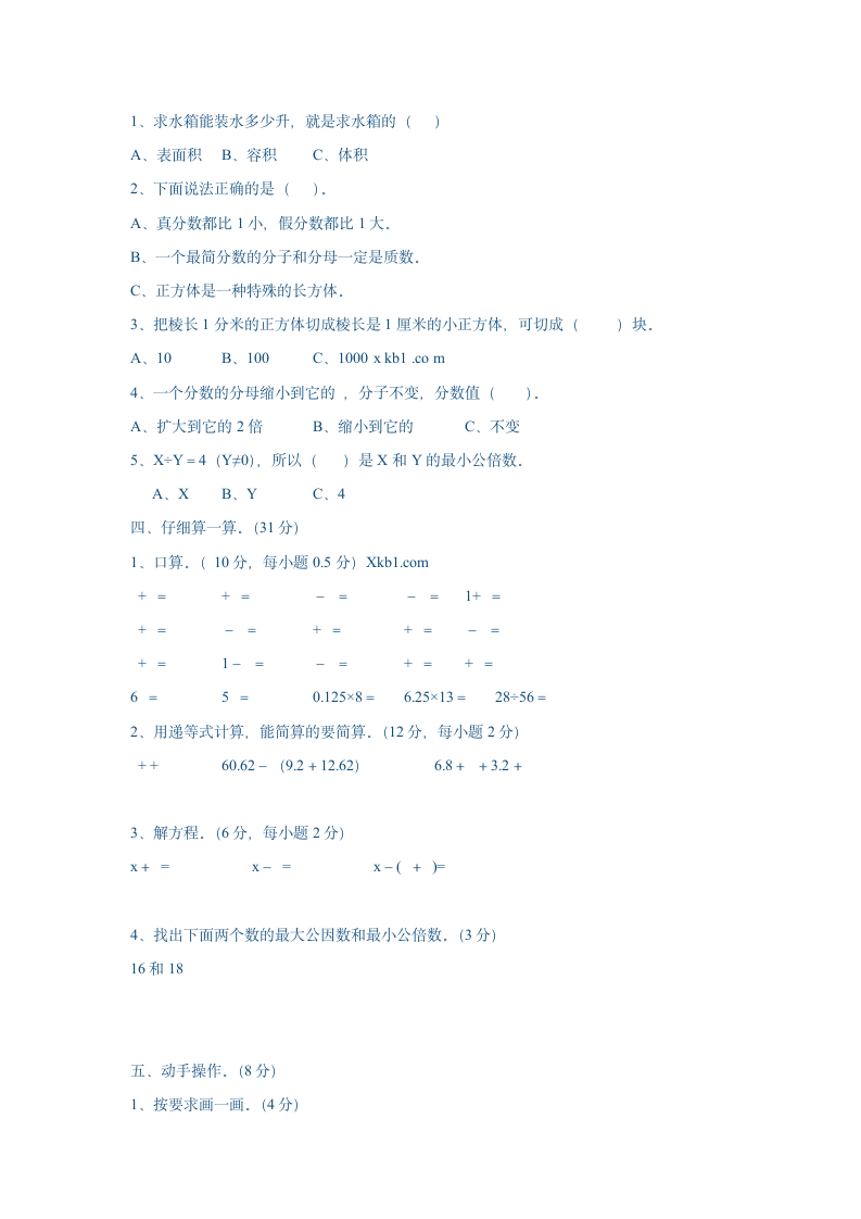 八下数学优化设计答案第2页