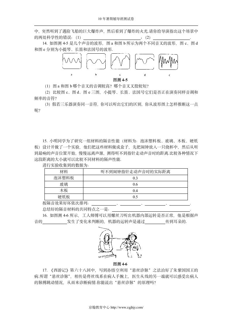 初二物理声现象测试题及答案第3页
