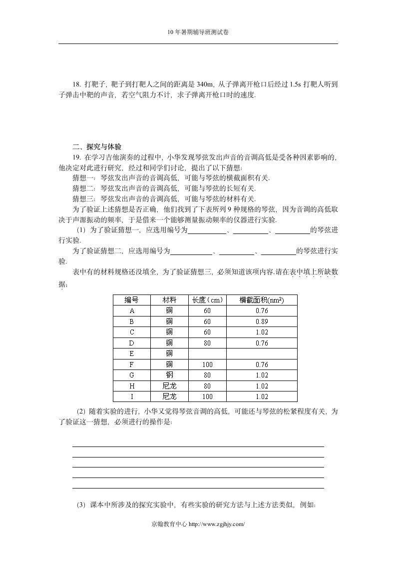 初二物理声现象测试题及答案第4页