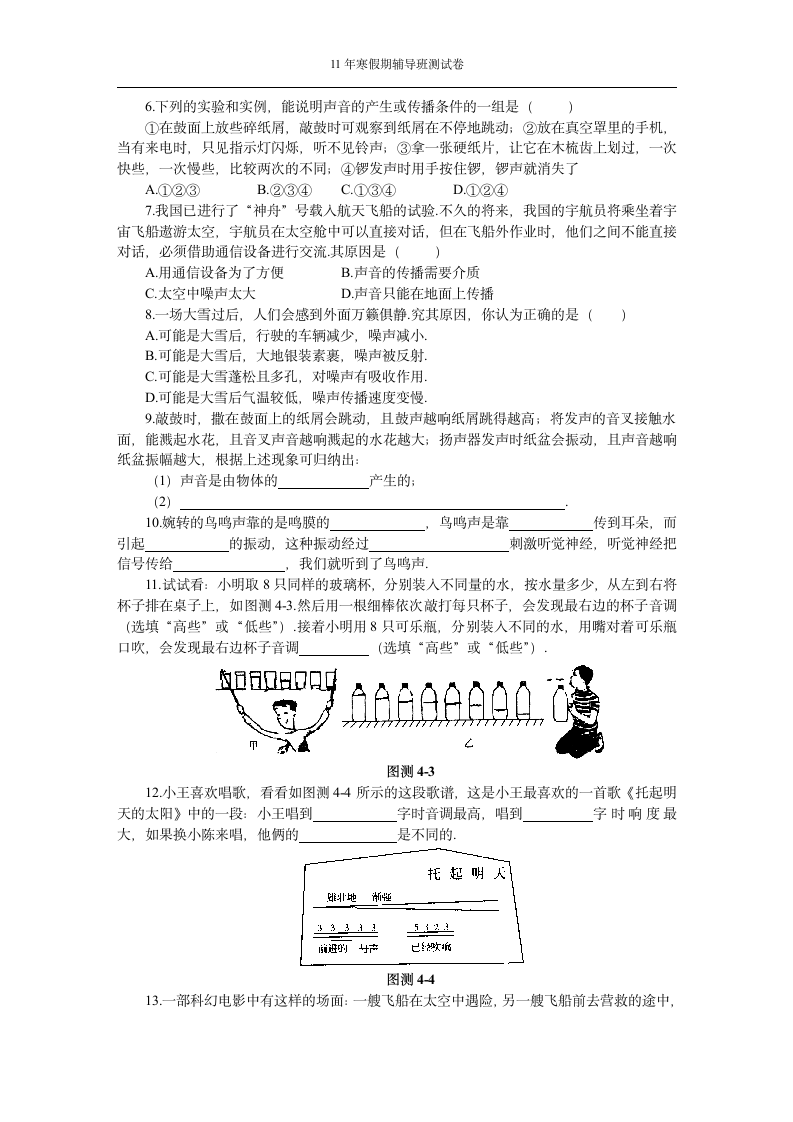 初二物理声现象测试题及答案第2页